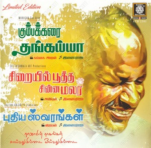 Kumbakarai Thangaiah (1991) (Ilaiyaraaja)